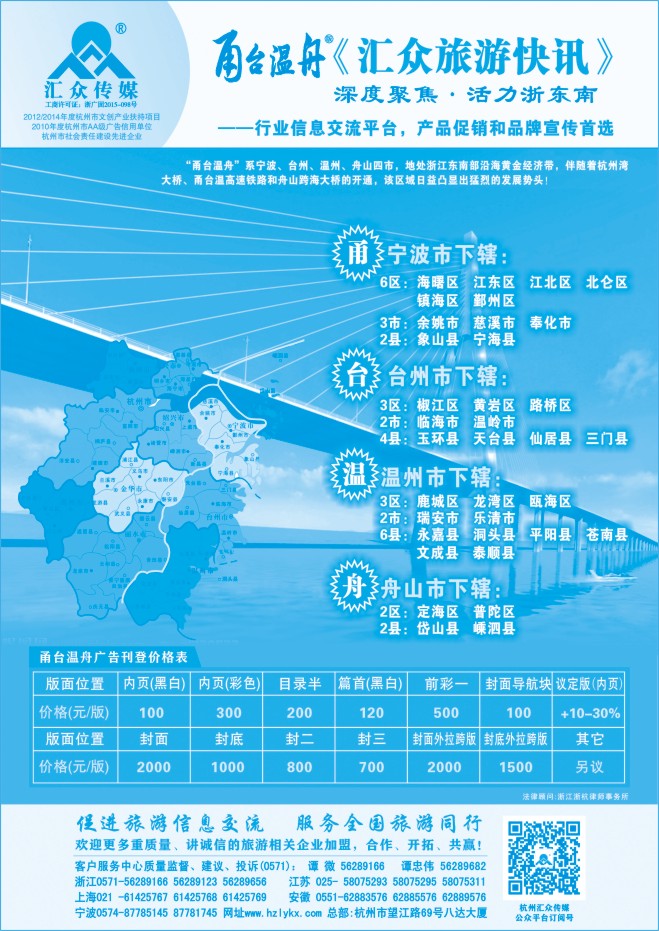 94.《汇众旅游快讯》甬台温舟版简介