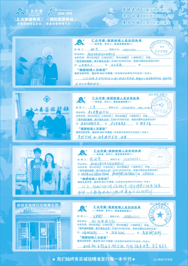 99.旅游经理人百家谈