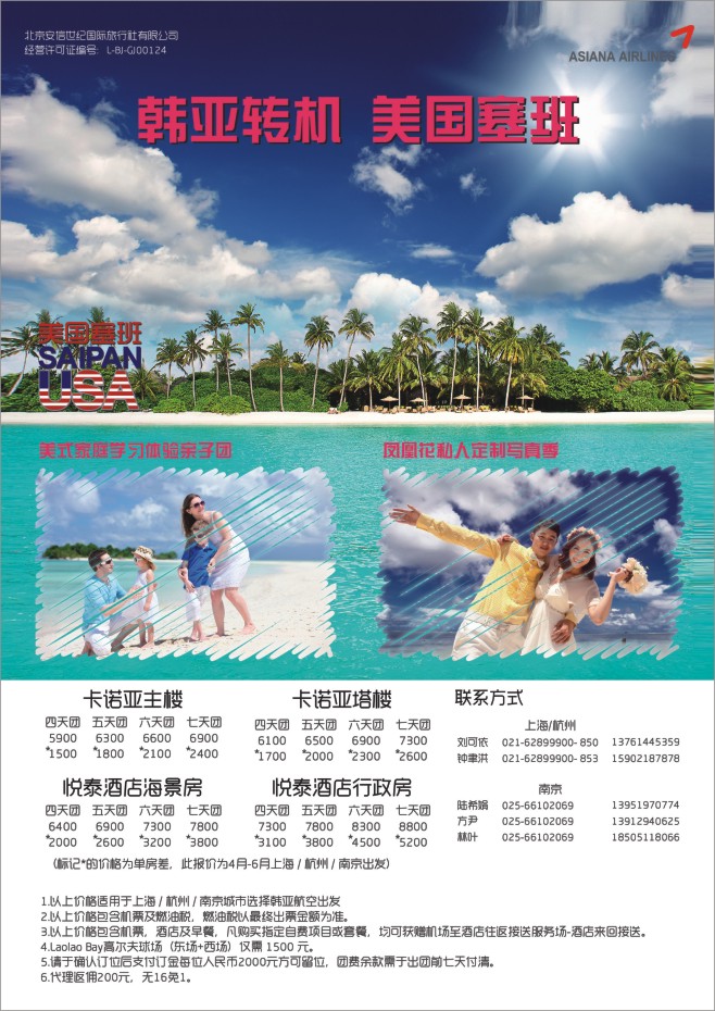 14.世纪旅游●塞班