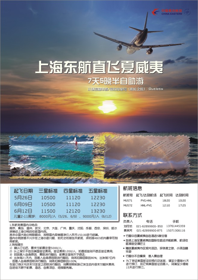 15.世纪旅游●夏威夷