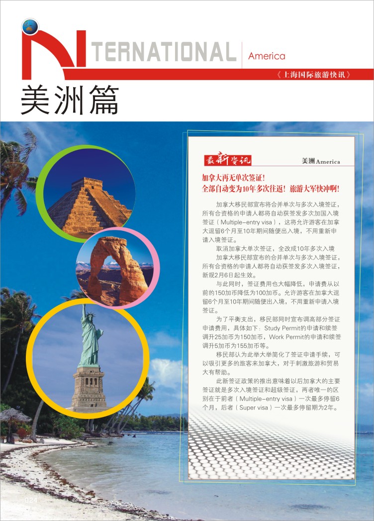 24.美洲篇