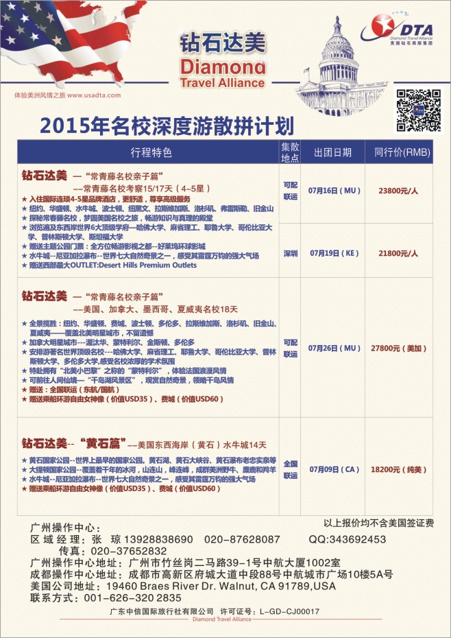 27.DTA钻石达美—常规散拼计划