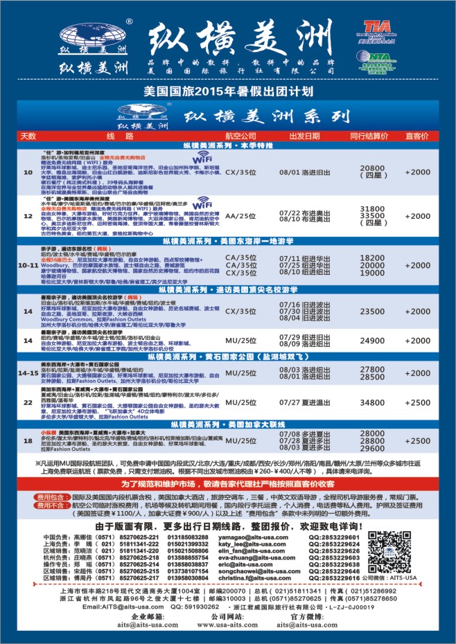 29.纵横美洲●美国国旅