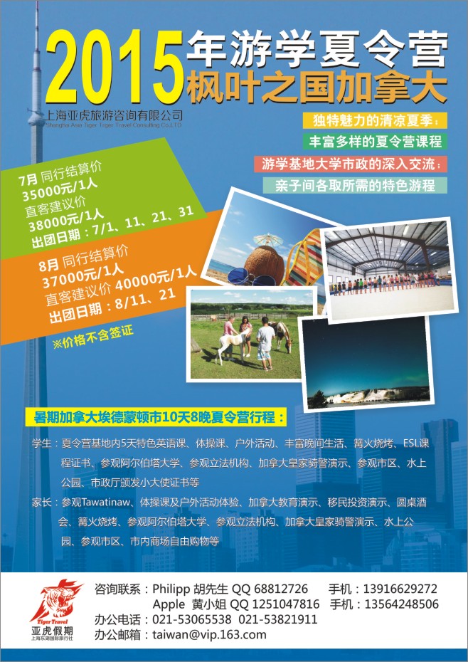 33.亚虎假期-2015年枫叶之国加拿大游学夏令营