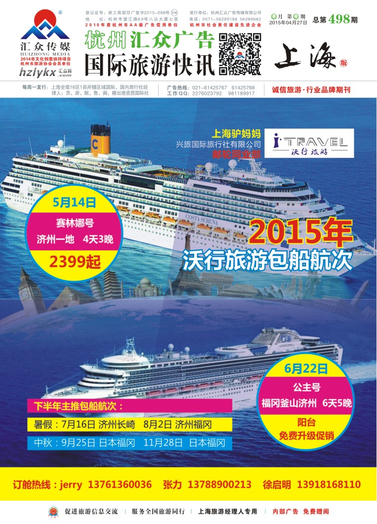 1.驴妈妈沃行旅游●赛琳娜514包船