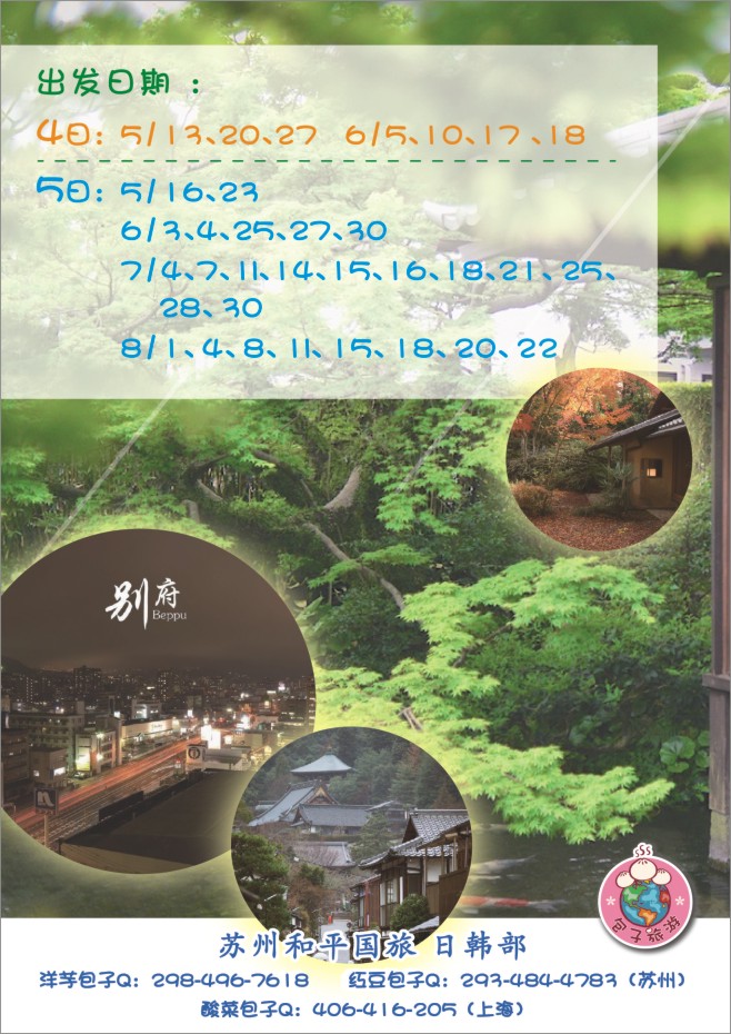 8.包子旅游●专业日韩批发商