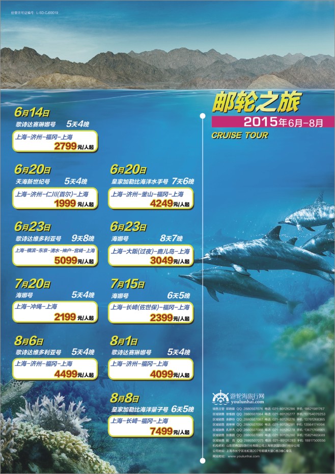 19.游轮海旅行网