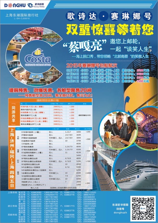 20.紫华假期●上海东湖国旅