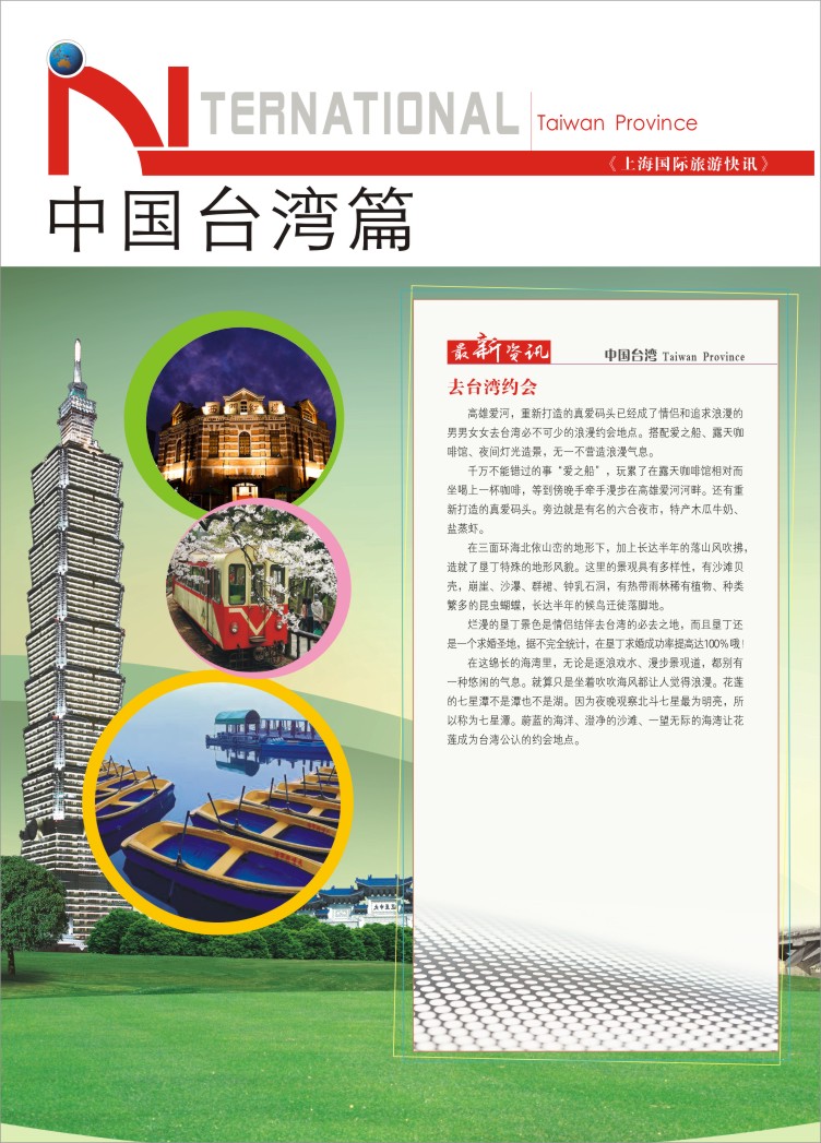 16.中国台湾篇