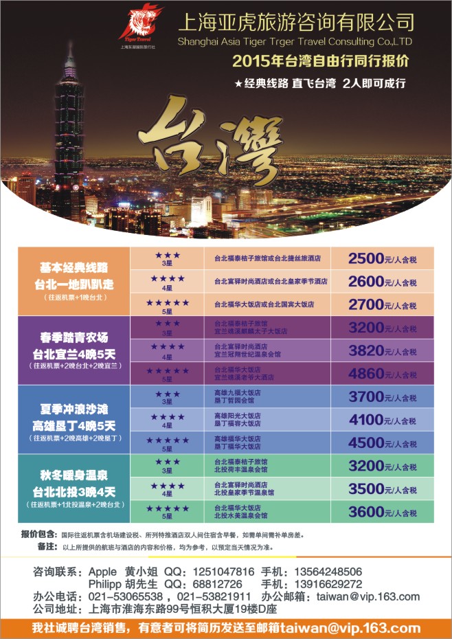 17.亚虎假期-台湾舒适自由行