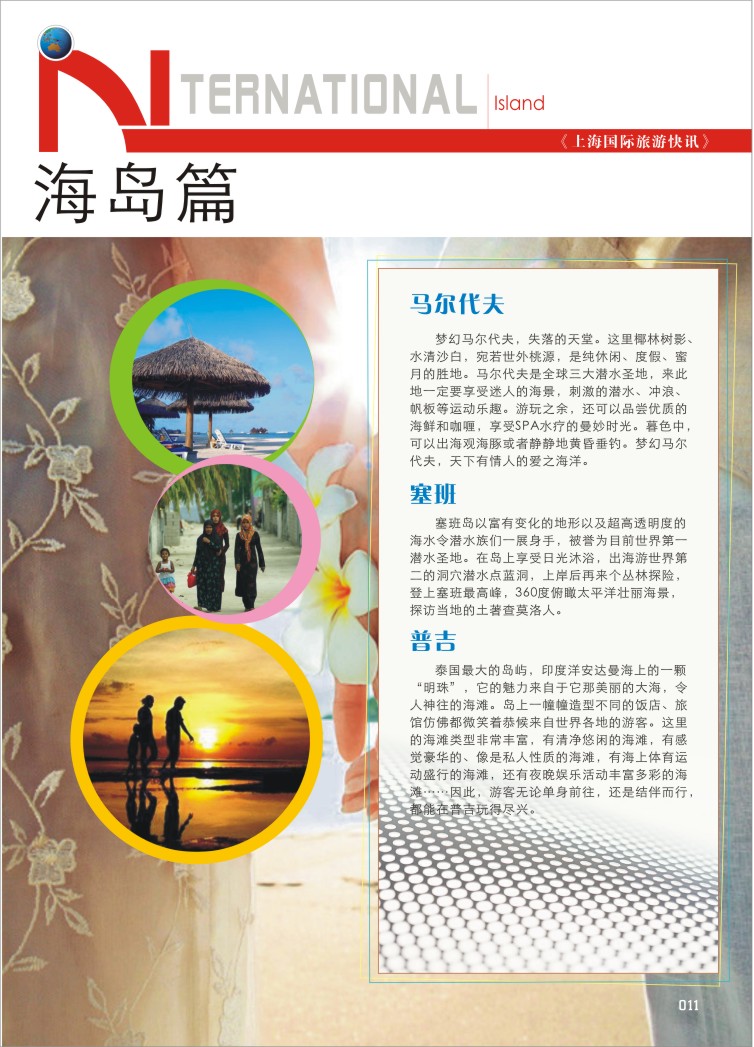 11.海岛篇