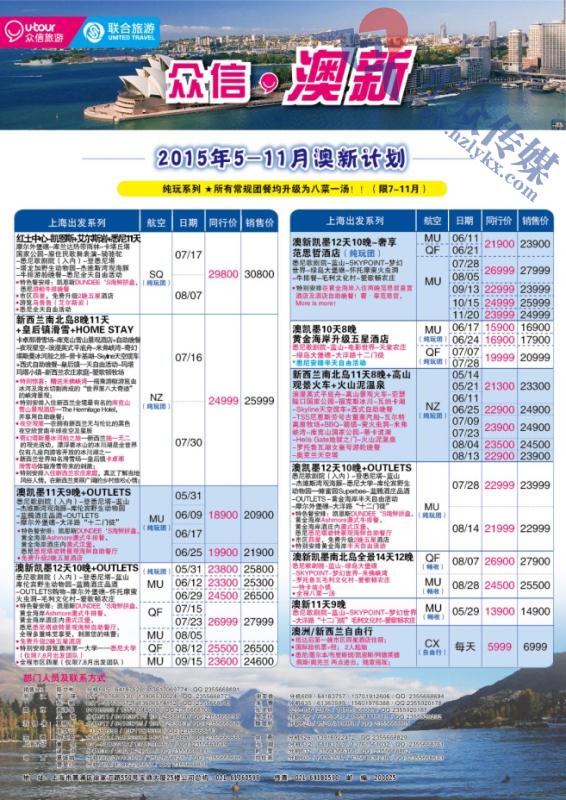 3.上海众信旅游●澳新