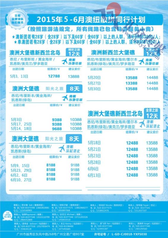 79.星星旅游澳新
