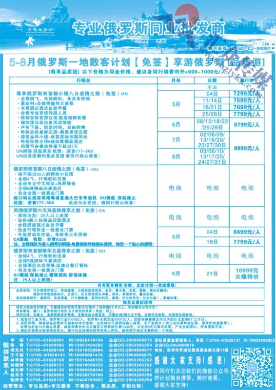 72.享游俄罗斯