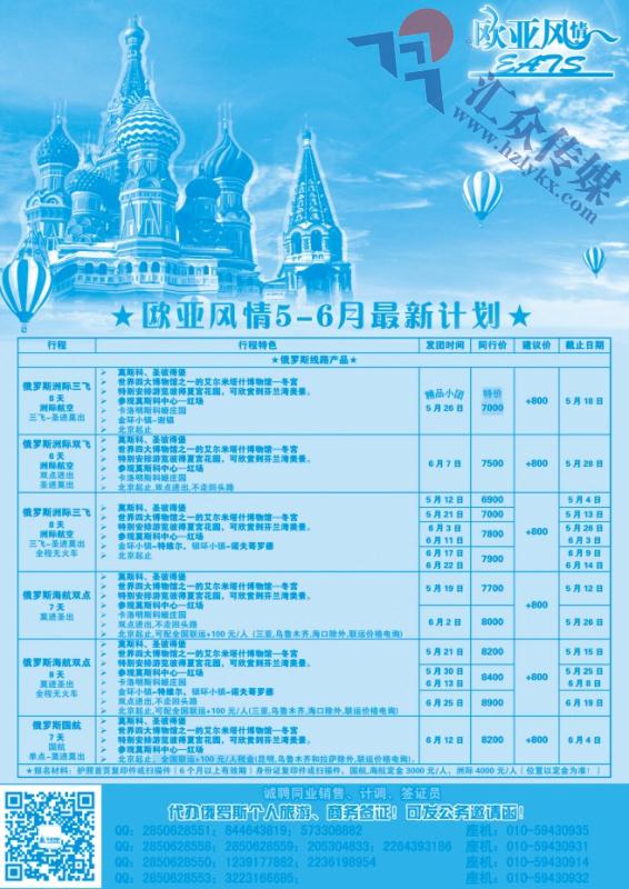 74.欧亚风情俄罗斯