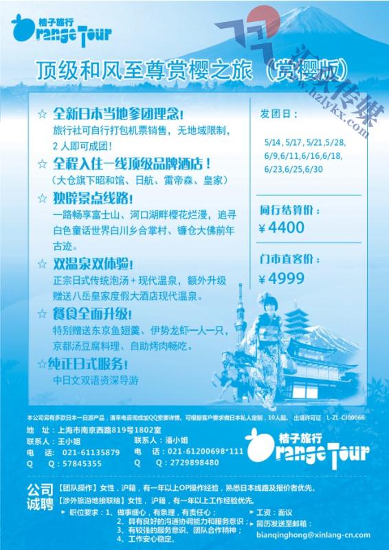 64.杭州新浪国际旅行社