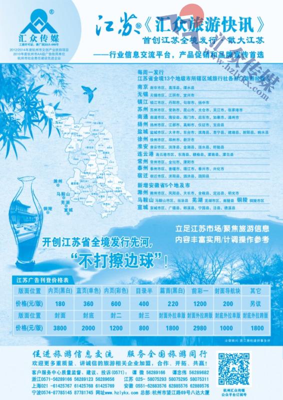 111.《汇众旅游快讯》江苏版简介