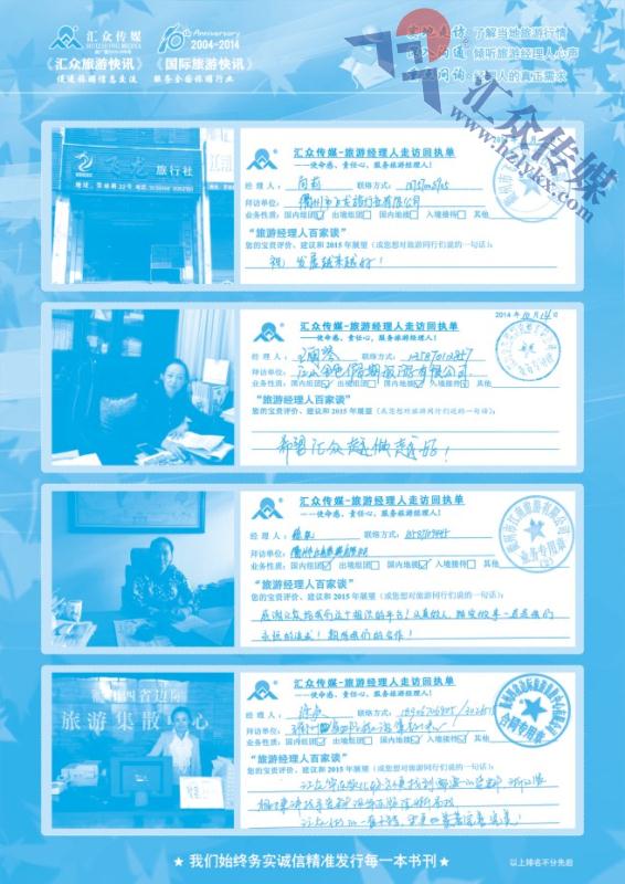 124.旅游经理人百家谈