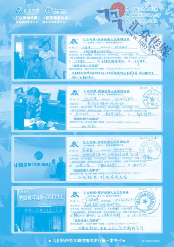 132.旅游经理人百家谈