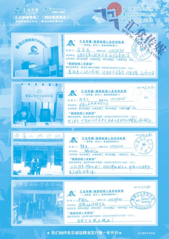 142.旅游经理人百家谈