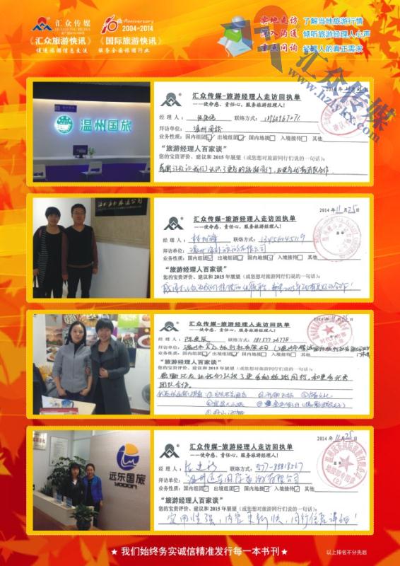 54.旅游经理人百家谈