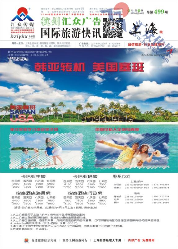 1.世纪旅游●塞班
