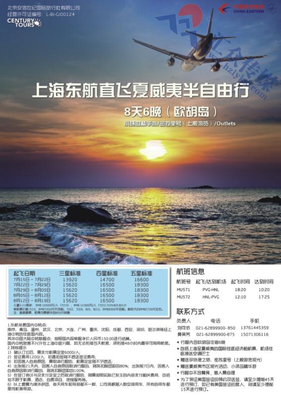 18.世纪旅游●夏威夷