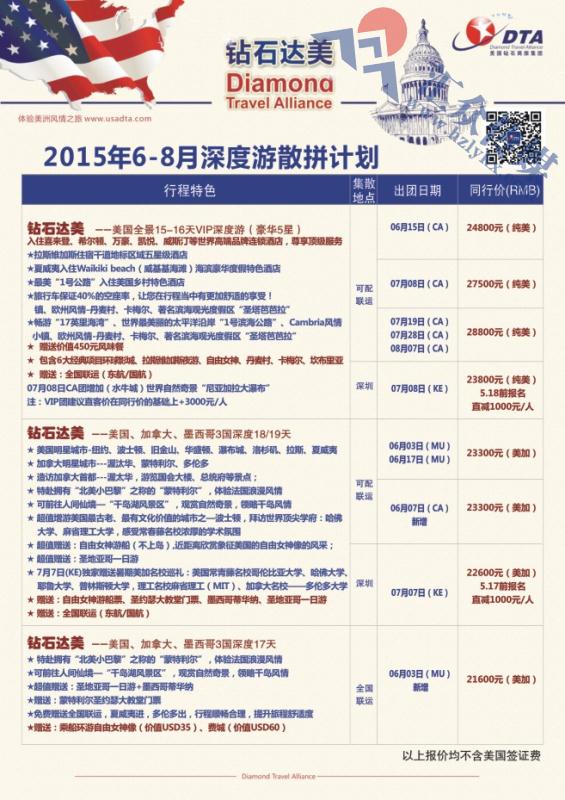 41.DTA钻石达美—高端特色散拼计划