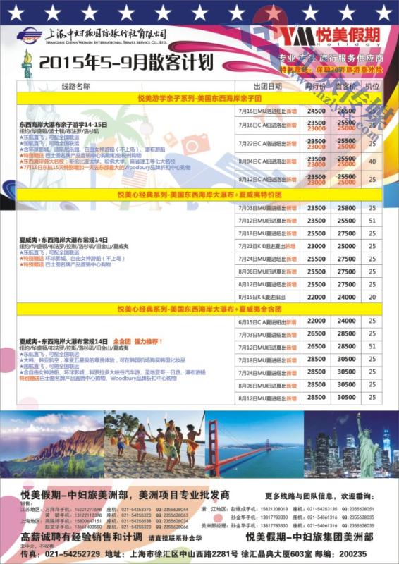 46.上海中妇旅●悦美假期