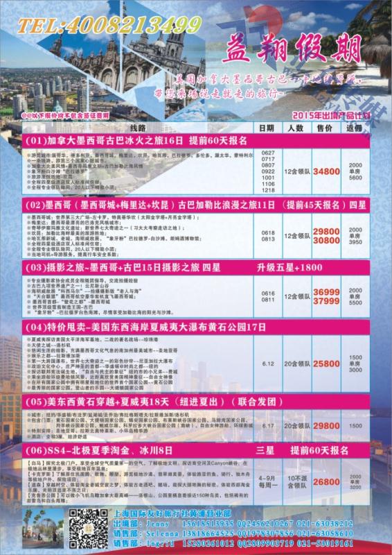 50.上海国际友好旅行社奇幻北极光发现之旅
