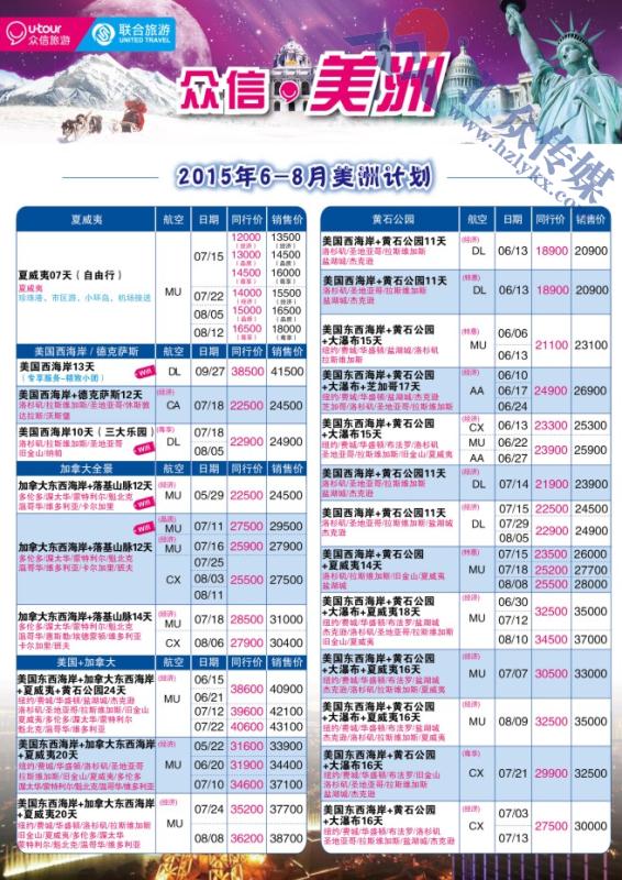 6.上海众信旅游●美洲