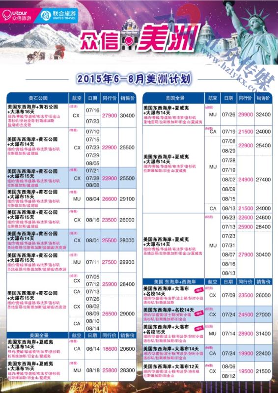 7.上海众信旅游●美洲