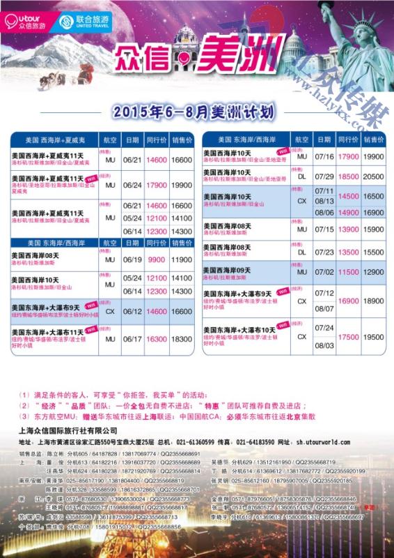 8.上海众信旅游●美洲
