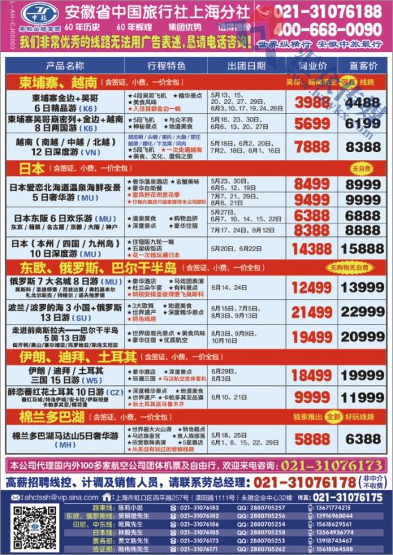 12.世界纵横行●安徽省中国旅行社有限公司上海分社