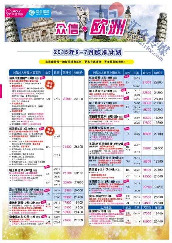 4.上海众信旅游●欧洲