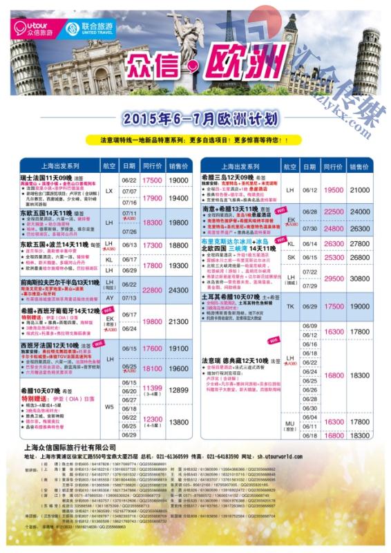 5.上海众信旅游●欧洲