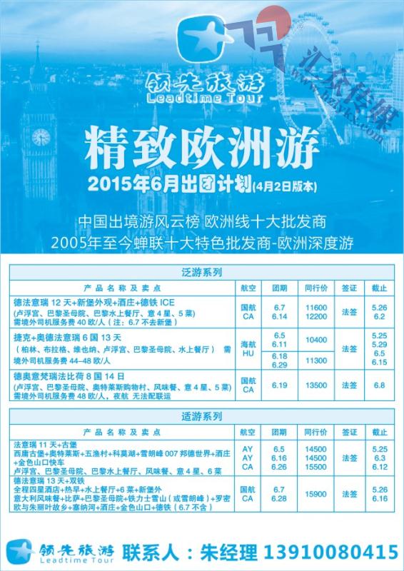 80.领先旅游