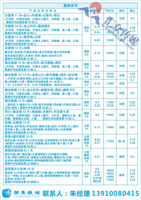 81.领先旅游