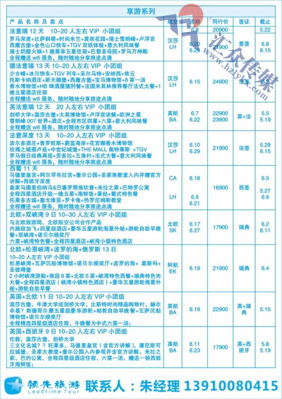 82.领先旅游