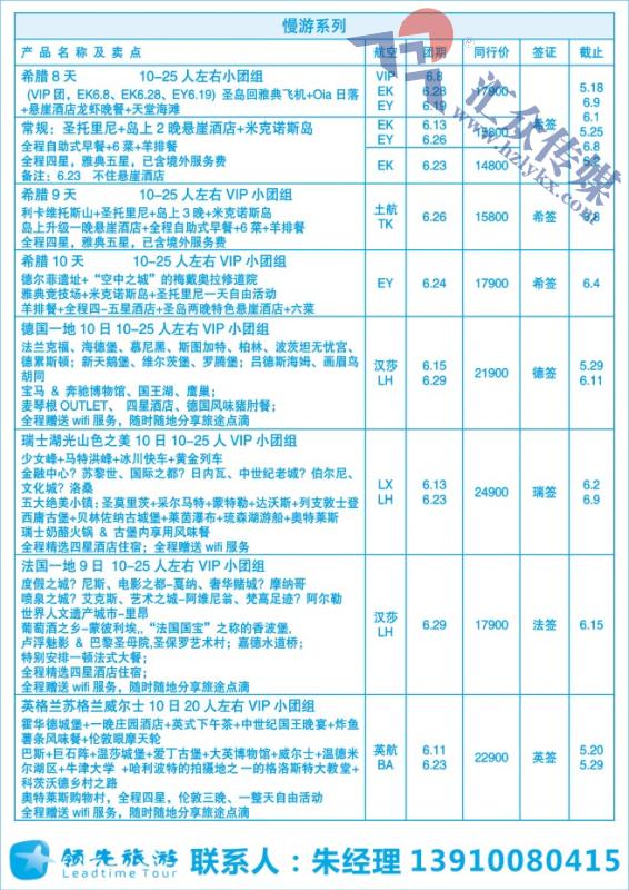 83.领先旅游