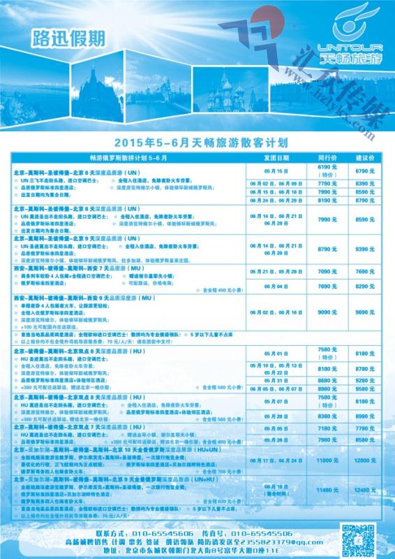 84.天畅旅游-路讯假期