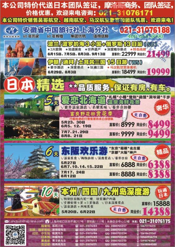 13.世界纵横行●安徽省中国旅行社有限公司上海分社