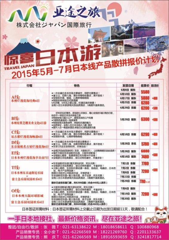 24.日本亚途之旅