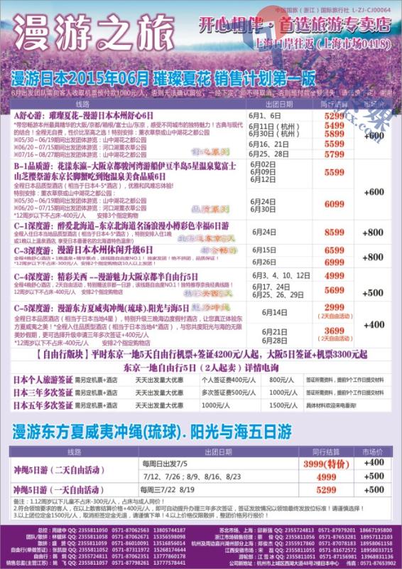 29.漫游之旅-日本旅游专卖店