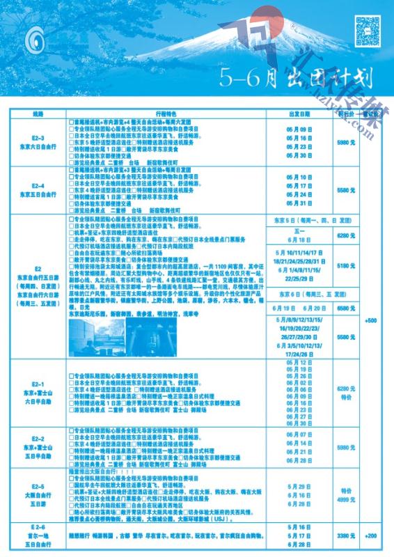 67.视野之旅日本