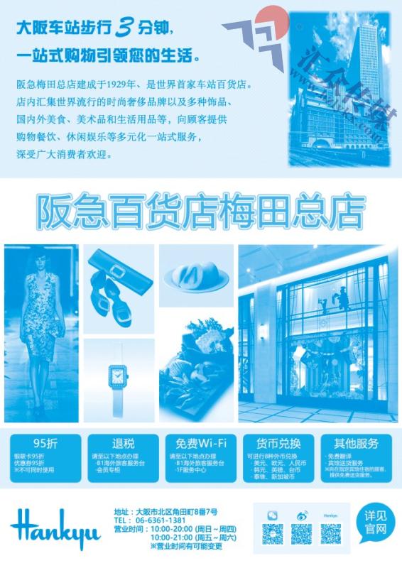 69.阪急百货店