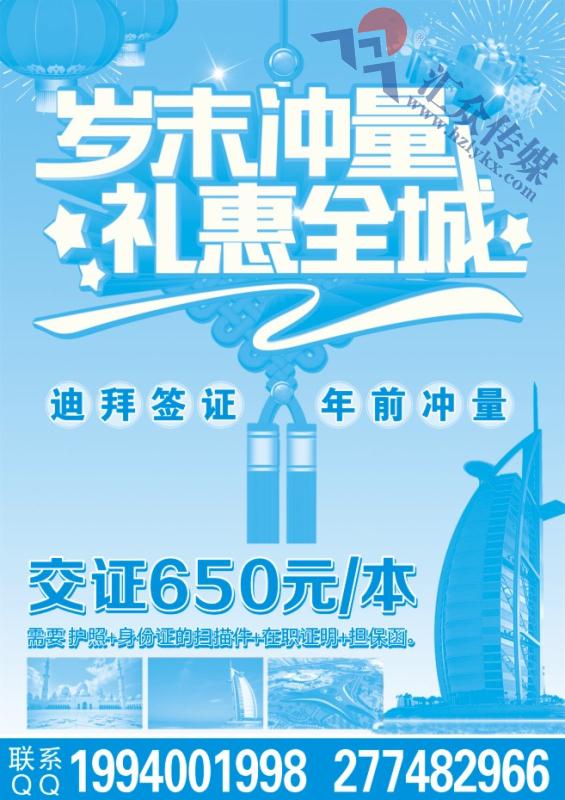146.正美帕劳-迪拜签证