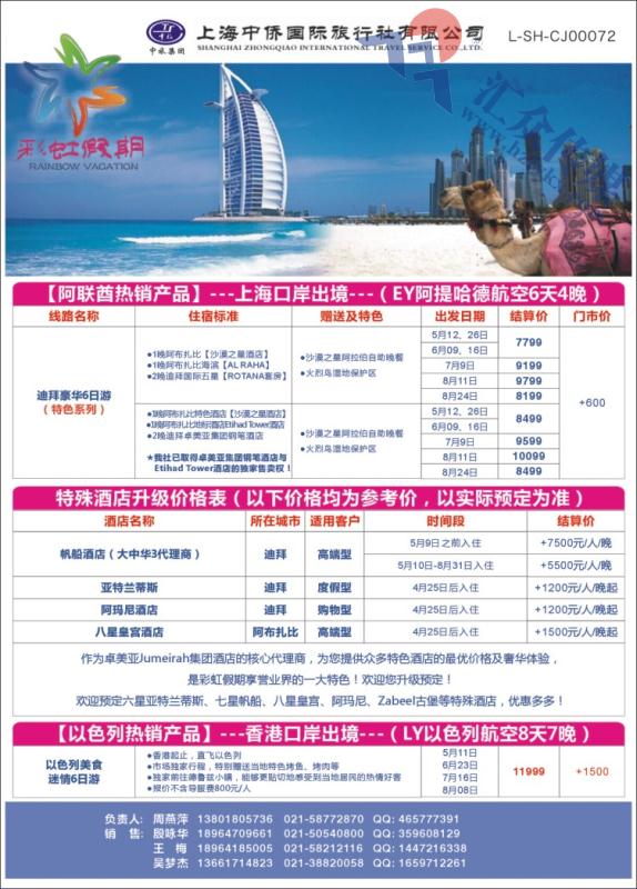 4.中侨国旅●彩虹假期中东非批发