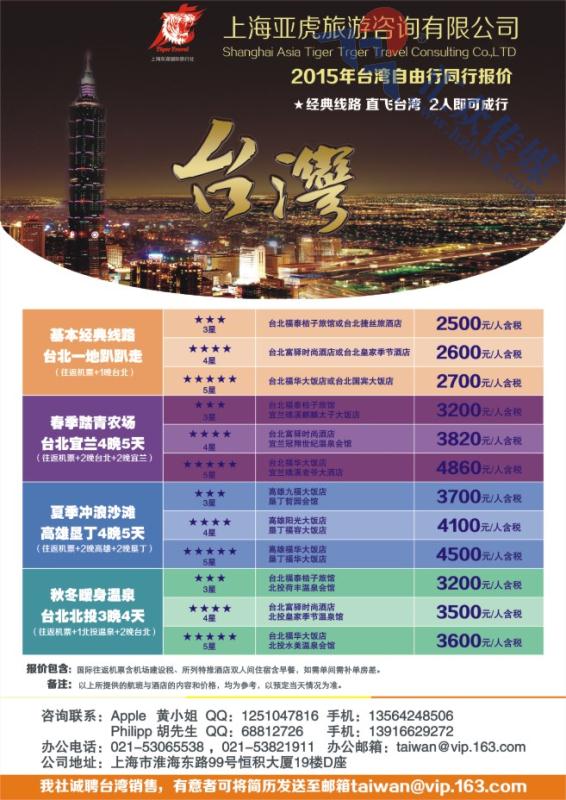 20.亚虎假期-台湾舒适自由行