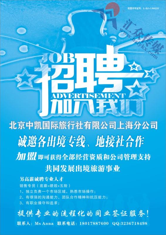 55.北京中凯国旅上海分公司